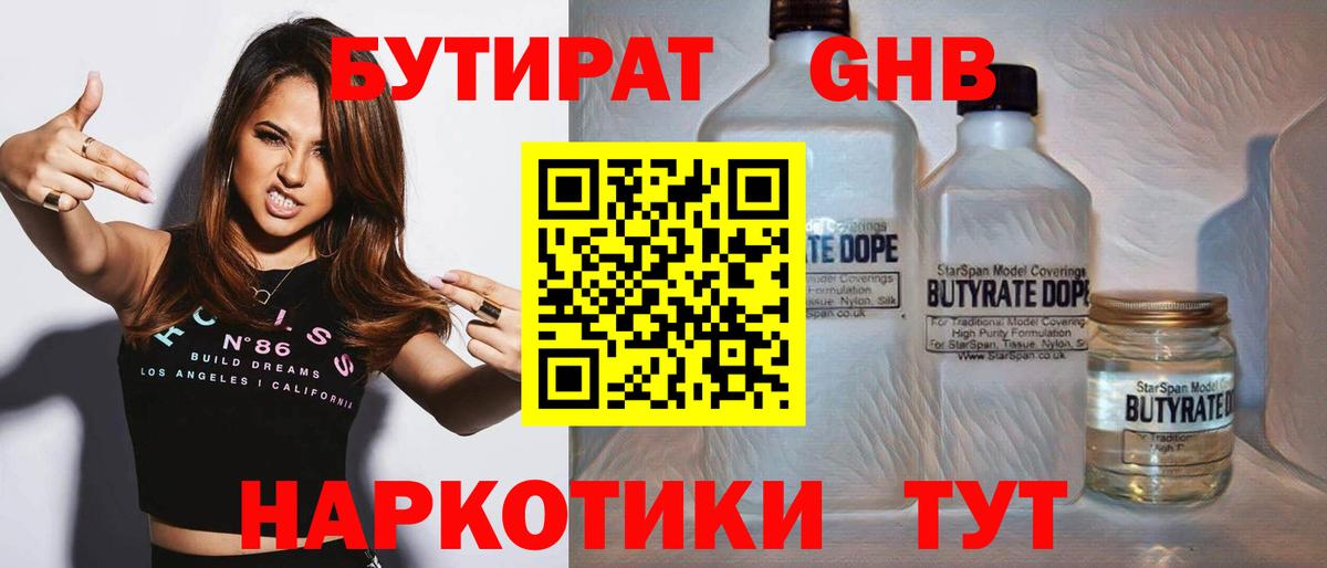 Баксан  БУТИРАТ GHB  БУТИРАТ  Вход с VPN 