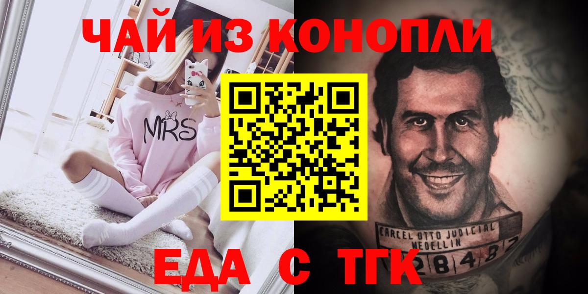 Еда ТГК марихуана  Вход с VPN  Баксан 