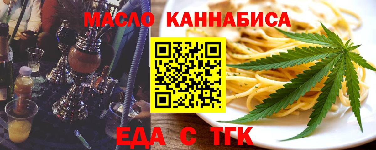 Еда ТГК марихуана Баксан