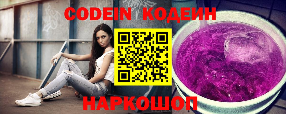 Кодеиновый сироп Lean Purple Drank Баксан