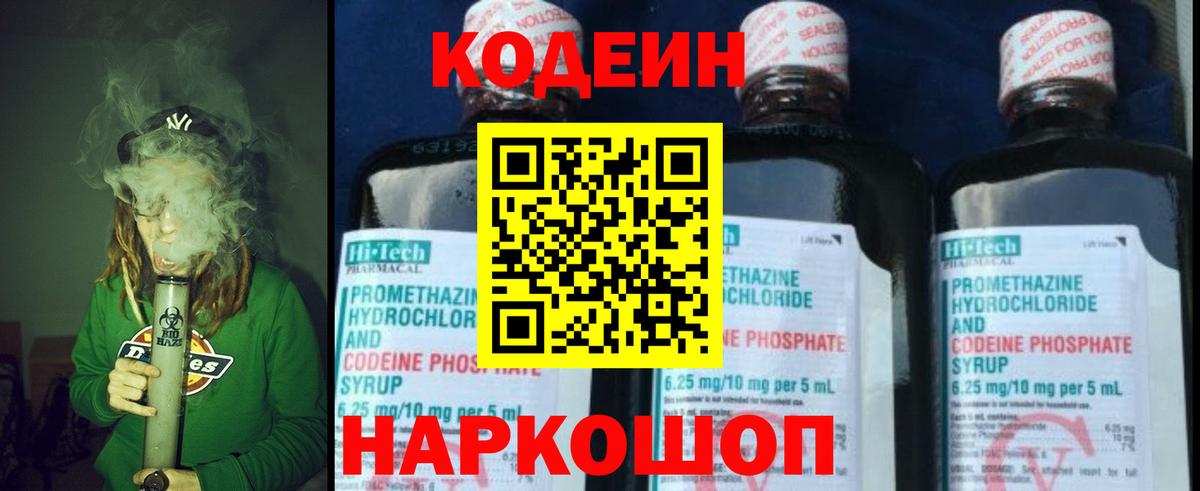 Кодеиновый сироп Lean напиток Lean (лин)  наркотики  Кодеиновый сироп Lean Purple Drank  Баксан  Вход с VPN 