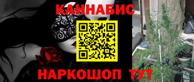 каннабис Шелехов