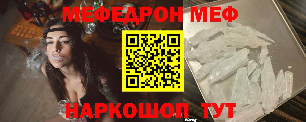 Меф мяу мяу мука Баксан