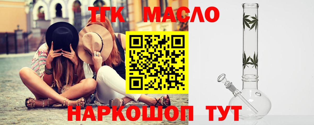 ТГК THC oil Баксан
